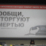 Общероссийская акция «Сообщи, где торгуют смертью» - Комитет по культуре и искусству